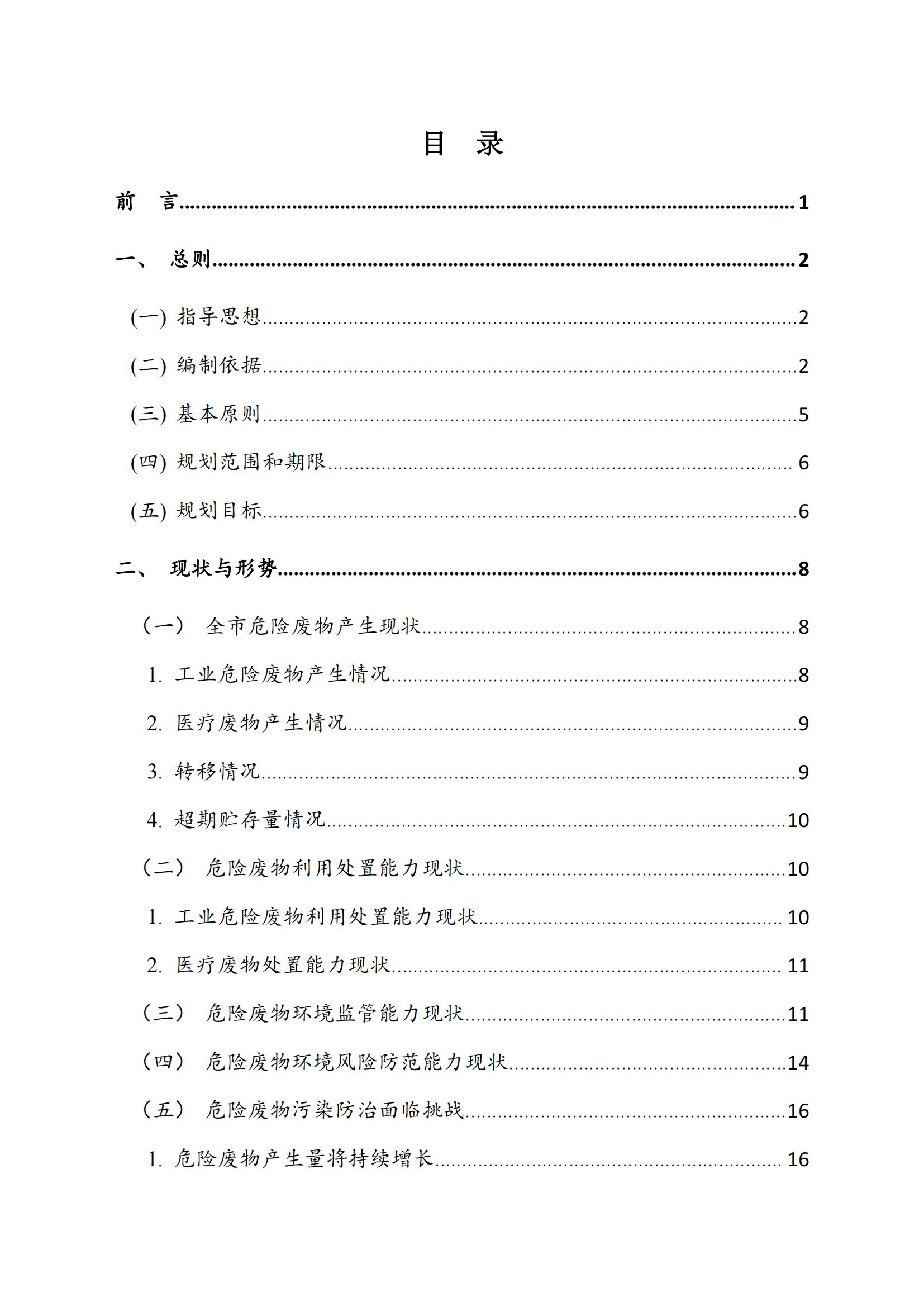 泉州市“十四五”危险废物_01