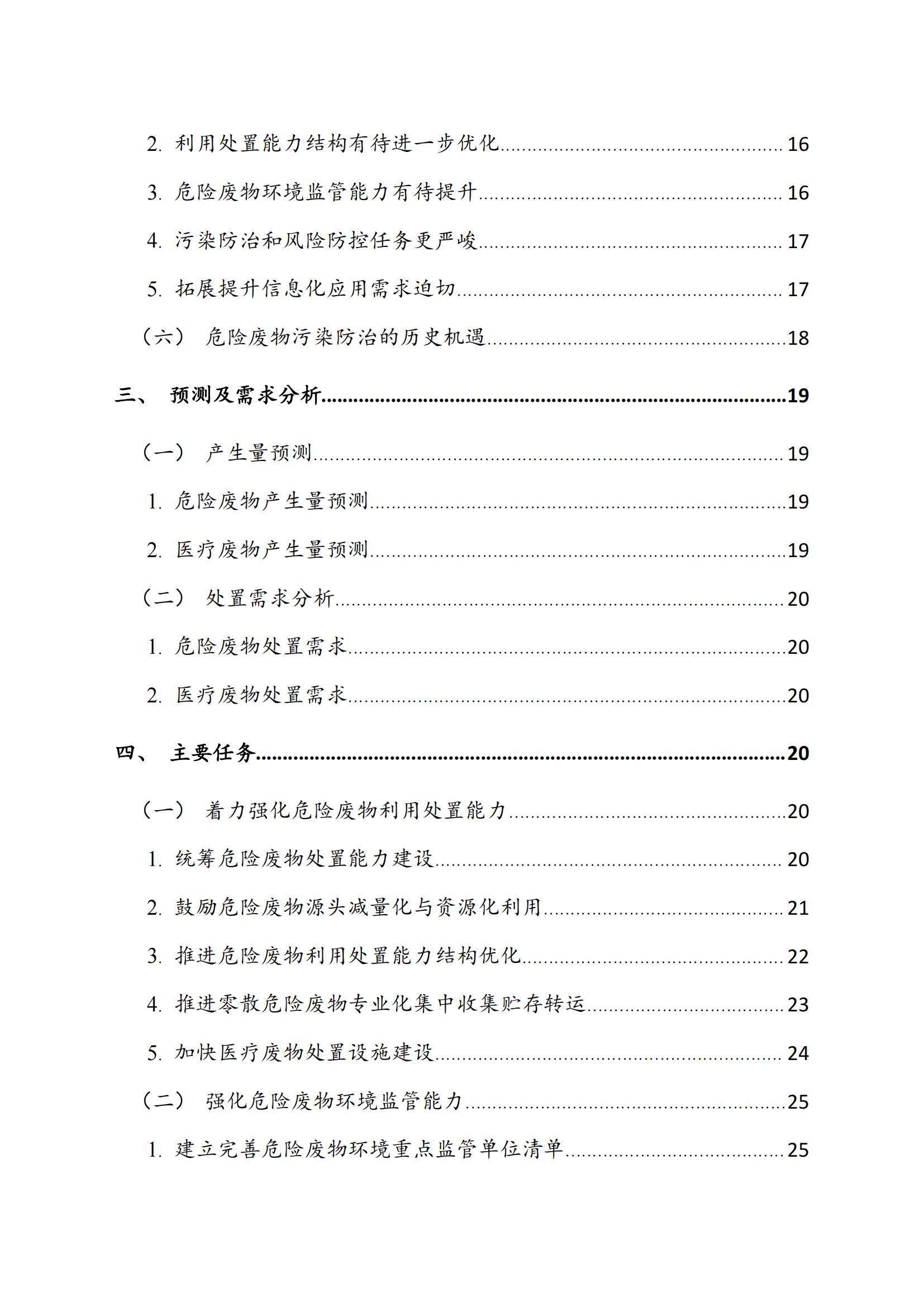 泉州市“十四五”危险废物_02