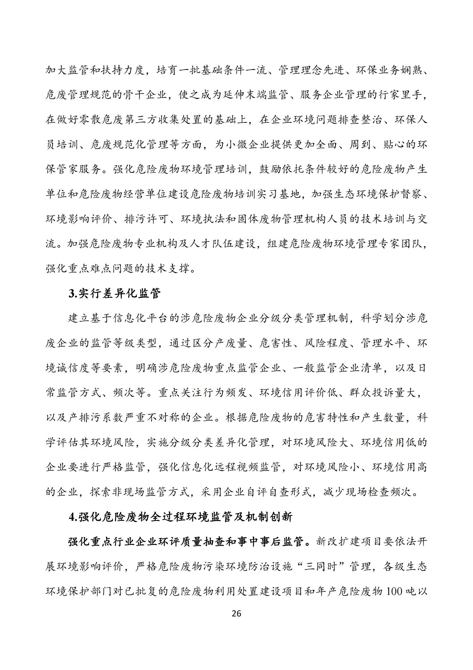 泉州市“十四五”危险废物_30